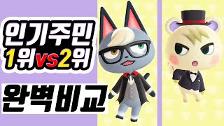 모동숲 【잭슨vs쭈니】 외모/성격/집/목소리/옷빨 완벽 비교. 인기주민 1위 2위 동물의 숲 1티어 - YouTube 모동숲 【잭슨Vs쭈니】 외모/성격/집/목소리/옷빨 완벽 비교. 인기주민 1위 2위 동물의 숲 1티어 - Youtube