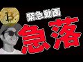 【緊急】急落‼️トレードで生き残るためにやるべきこと２点。
