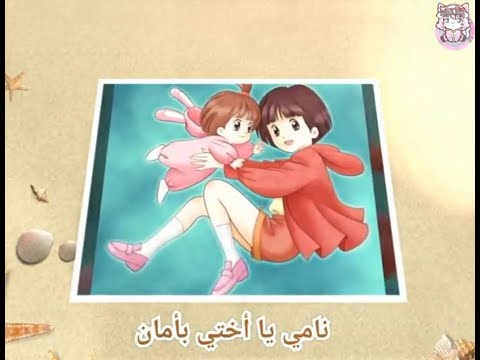 ضمى يا أختي ضميني بدون موسيقى أنا واختي