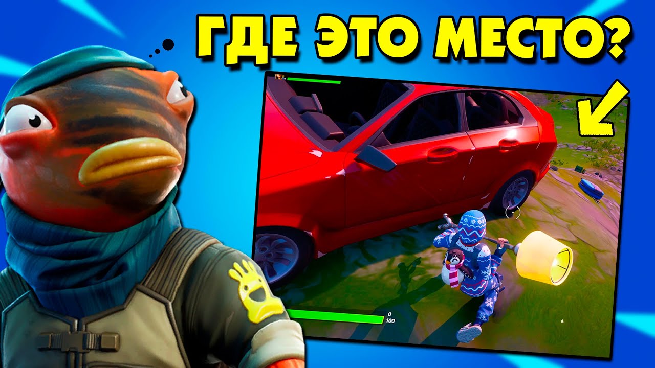 Машина из фортнайт