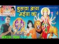 Kekra she neyata likhaeb kekrake pethaeb he lalana durga man mukesh kumar yadav nepal