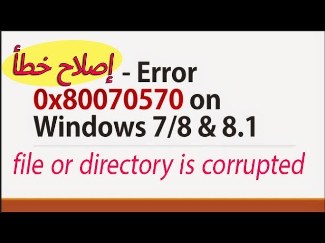 حل مشكلة رسالة خطء external exception c000070a