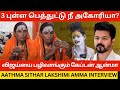 3     aathma siddhar lakshmi amma interview  aghori kalaiyarasan  vijay