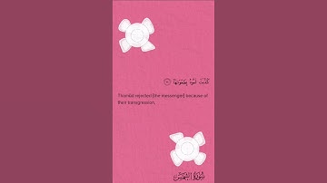 Surah Ash-Shams 🌷سورة الشمس 🌷 #quran #قرآن #سورة_الشمس #Islam