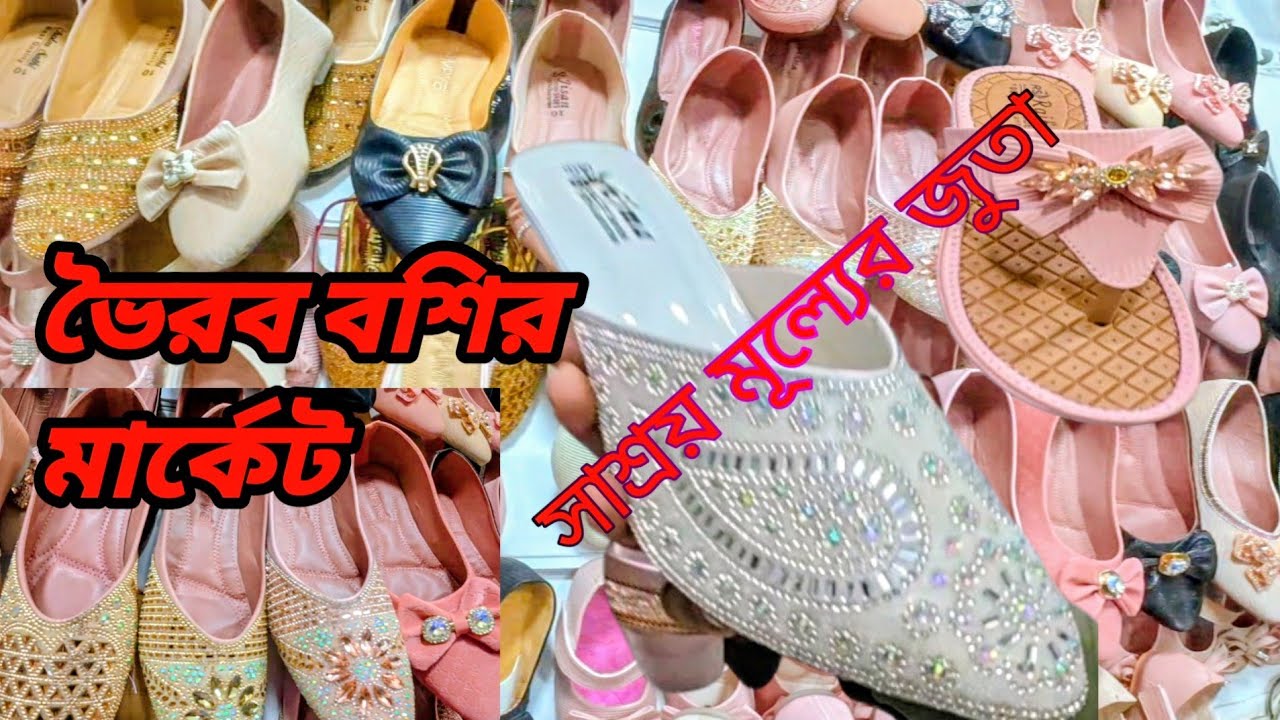 ভৈরব সাশ্রয় মূল্যের জুতা Affordable Shoes in Bhairab