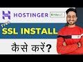 Hostinger Me SSL Install Kaise Kare  | Hostinger SSL Certificate Activation |  Free SSL Hostinger