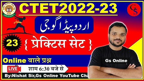 23 Urdu Pedagogy Mock Test Imp questions| اردو پیڈا گوجی معروضی سوالات| By: Nishat Sir,Gs Online