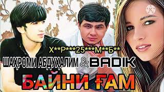 BADIK & SHAHROMI A.❤Байни Гам.《Реп 20/21》.