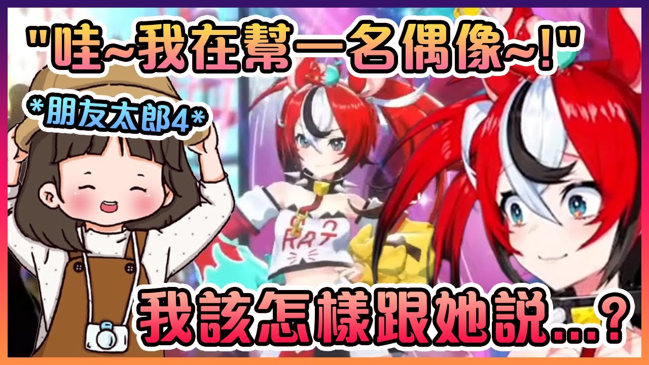 Bae的好朋友到現在還以為她是在當真正的偶像www【Hololive中文】【Hakos Baelz】