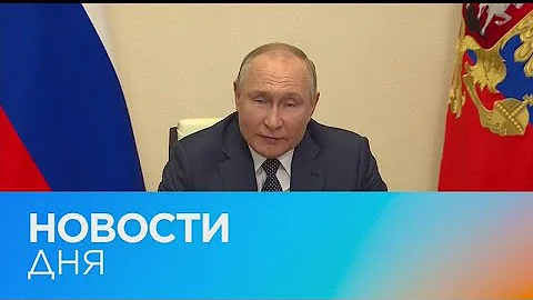 Новости дня 1 апрель утренний выпуск Новости дня 1 апрель утренний выпуск