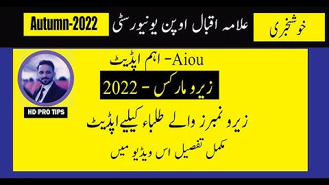 Aiou zero Marks Correction 2022|How to Correct zero marks  Aiou result? Aiou result marks Correction