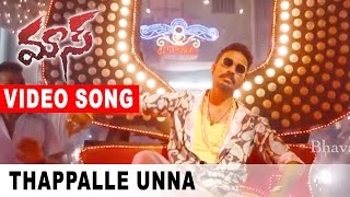 Watch thappalle unna video song. starring - dhanush, kajal agarwal and
among others. subscribe to our channel for more latest telugu movies
https://www.you...