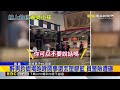 為釣蝦位子起爭執！2男互嗆噴辣水 小孩嚇哭@newsebc
