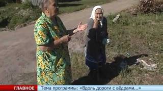 «Специальный репортаж»: &quot;Вдоль дороги с вёдрами...&quot;