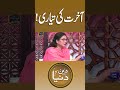 Aakhirat ki tayyari! #deenodunya #shortsfeed #javedahmadghamidi #short #islamicthinker