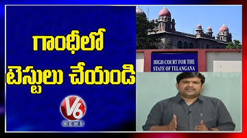 HC Orders TS Govt To Conduct Corona Tests In Gandhi Hospital| V6 News