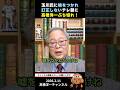 ㊗️75万回再生🎉玉川氏に嘘をつかれ、訂正しないテレ朝に髙橋洋一ぶち切れ！ #政治 #国会 #選挙