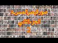 صور قيصر المسربة الجزء الثاني
