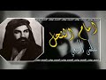 مصطفى الربيعي امام النحل حصريا iHiS BAHAO  mp3