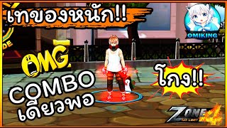 ZONE4 NO LIMIT : Taekwondo ห้องแดง SirOmiKing เวอร์ชั่นเทพทรู กลับมาอีกครั้ง !!