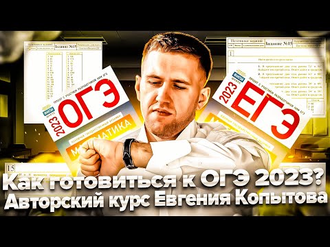 Как сдать ОГЭ 2023? / Нюансы подготовки к ОГЭ по математике 2023