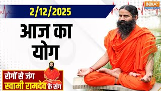 Yoga With Swami Ramdev: 6 डिग्री पहुंचा पारा, चुपके से सर्दी हुई घातक बढ़ती ठंड में कौन सी चीज अमृत?