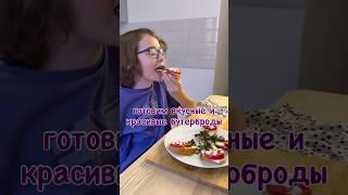 Вкусные «мухоморы»😄 СЪЕЛИ ВСЕ СРАЗУ #бутерброды #рецепты #вкусно #рецептынакаждыйдень #завтрак