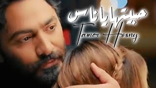 تامر حسني - حبيتها يا ناس