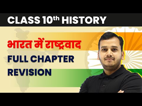 Class 10 History Hindi Medium Chapter 2 | Nationalism in India Full Chapter Explanation