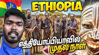 வினோதங்கள் பல நிறைந்த நாடு | Ethiopia First Day Impression | Ethiopia Travel In Tamil