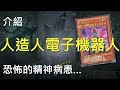 [ 遊戲王 ] 陷阱全部無效！！人造人電子機器人 Jinzo