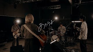 あたらよ - 夏霞(Studio Live Session)