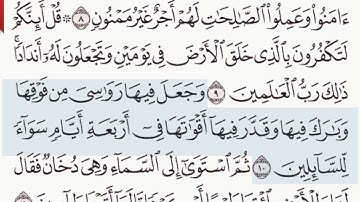 القرآن الكريم سورة  فصلت من الآية 9 وحتى الآية  12