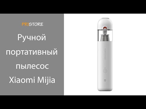 Ручной портативный беспроводной пылесос Xiaomi Mijia Handheld Portable Vacuum Cleaner