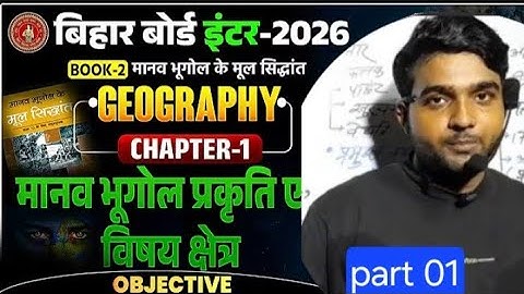 ।।12th chapter 1 geography objective questions (मानव भूगोल)