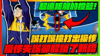 宮益的全新招式是這樣？｜操作失誤卻意外開發的新招式！｜slamdunk｜【花枝丸-灌籃高手】