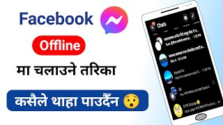 Facebook Messenger Offline Chalaune Tarika || How To Appear Offline On Facebook & Messenger screenshot 5