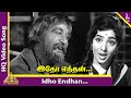 Idho endhan deivam duet song  babu movie songs  sivaji ganesan  vennira aadai nirmala