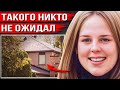 Исчезла из двора своего дома посреди ночи. Месяц спустя неожиданный поворот потряс всех