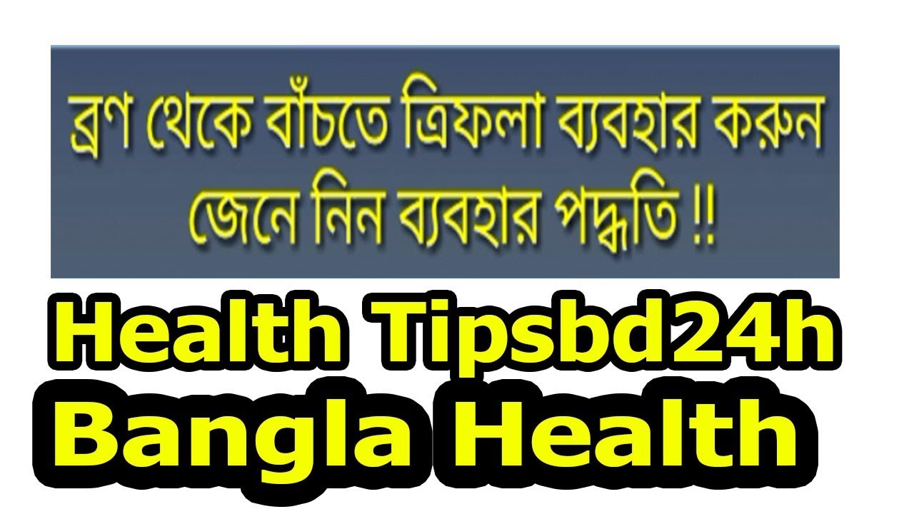 bangla-health-tips-online