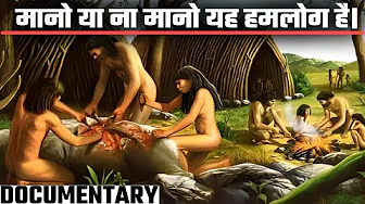 Life 2.8 Million Years Ago | Before We Became Human