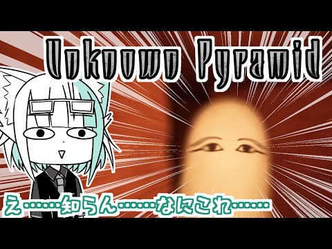 【Unknown Pyramid】よーしいつも通り回廊を……えっ違くねここ【Vクリエイター／猫星サラダ】