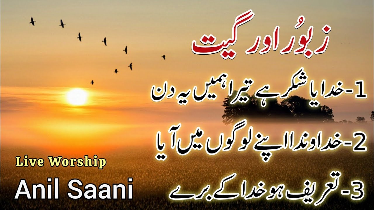 Masihi Geet 2025 | Khudya Shuker hai Tera | Khudwanda apny logo | Tareef ho khuda | Live Anil Saani 