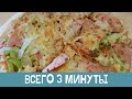 пицца за 3 минуты с AMC