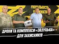 Дрони та комплекси «Зозулька» – для артилеристів та Академії сухопутних військ