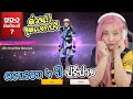 ของมันต้องมี ❓ ชุดแจกฟรี ครบรอบ 4 ปี ฟรีฟาย | FFCTH | FREE FIRE