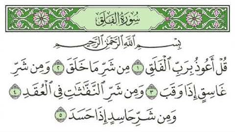 113 -  سورة الفلق & Surah AlFalaq - جزء عمّ (الجزء 30) - الشيخ ماهر المعيقلي