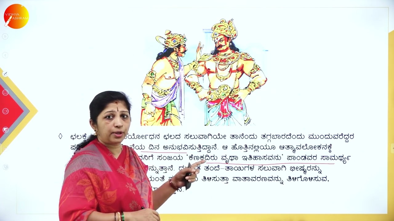 DAY 24 | ಕನ್ನಡ | III SEM | B.BA | ವೃಥಾ ಇತಿಹಾಸವನು ಕೆಣಕದಿರು  | L1