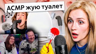 МИР ДИКОГО ASMR 4 | РЕАКЦИЯ на БРИДЖ