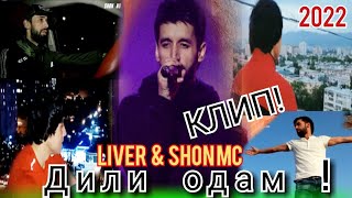 SHON MC × LIVER - DILI ODAM / Шон Мс × Ливер - Дили Одам ( 2023 MooD video ) KLIP